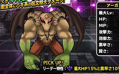 「ドラゴンクエストモンスターズ スーパーライト」6月30日より「系統の王フェス」が開催！