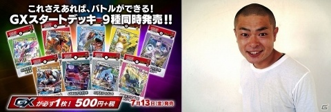 500円からポケモンカードを始められる「GXスタートデッキ」が7月13日に9種同時発売！の画像7