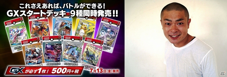 500円からポケモンカードを始められる「GXスタートデッキ」が7月13日に9種同時発売！の画像7