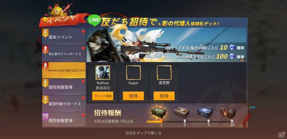 「荒野行動」LINE連携が導入開始！LINEアカウントでログインしてサプライズプレゼントを受け取ろうの画像2