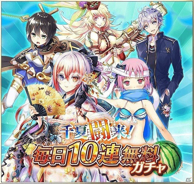 「サウザンドメモリーズ」夏を盛り上げる「千夏闘来」キャンペーンが開催！の画像2