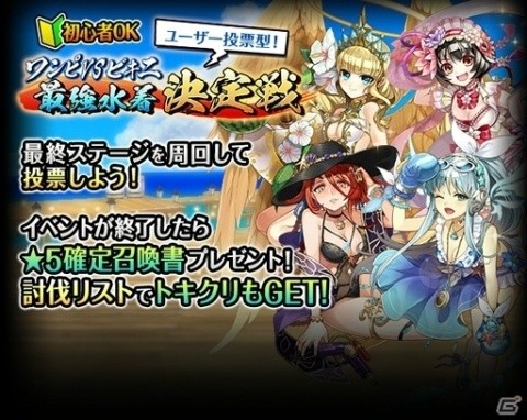 「ワールドクロスサーガ -時と少女と鏡の扉-」人気なのはどちら？「ワンピVSビキニ 最強水着決定戦」開催！の画像6