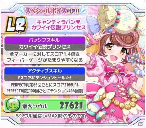 「SHOW BY ROCK!!」新レジェンドレア「キャンディラパン♡カワイイ伝説プリンセス」が登場！の画像2