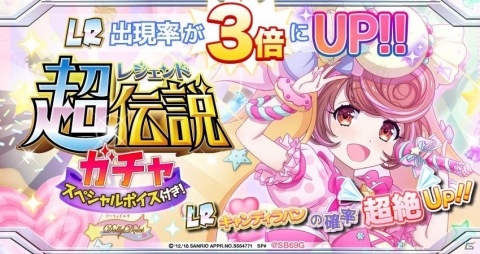 「SHOW BY ROCK!!」新レジェンドレア「キャンディラパン♡カワイイ伝説プリンセス」が登場！の画像3