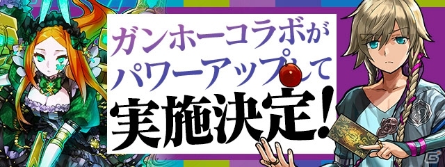 タイトルを超えたスペシャルイベント「ガンホーコラボ」が「パズル＆ドラゴンズ」と「サモンズボード」に登場！の画像1