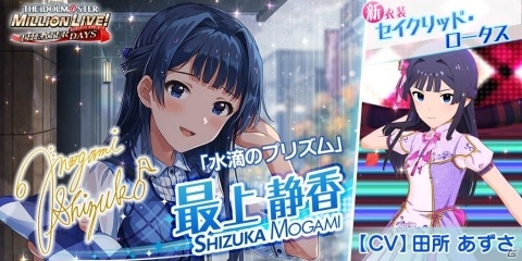 「ミリシタ」1周年を記念した「毎日10連ガシャ無料キャンペーン」がスタート！の画像8