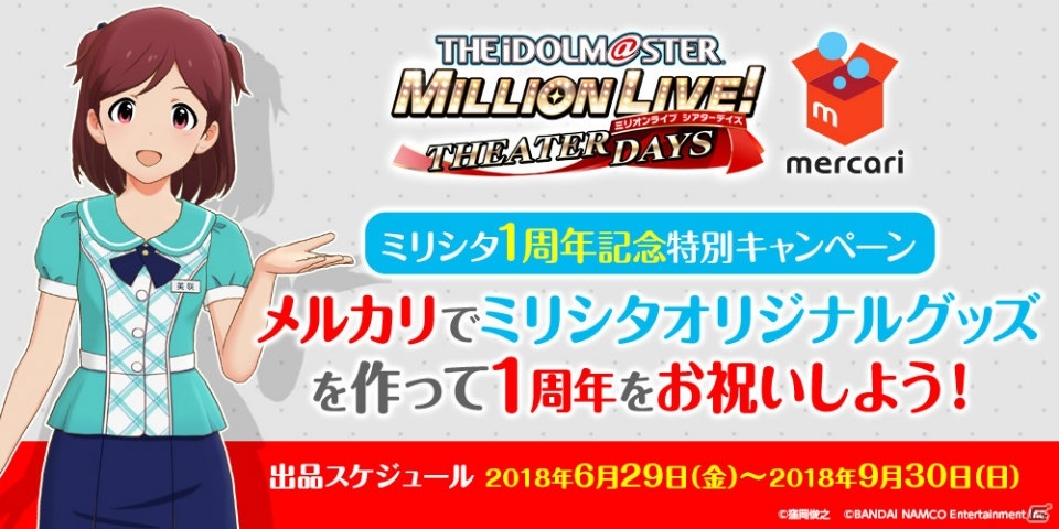「ミリシタ」1周年を記念した「毎日10連ガシャ無料キャンペーン」がスタート！の画像11