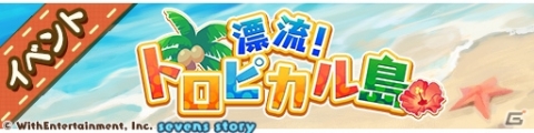 「セブンズストーリー」初の★5盾ユニット“バカンスの騎士 オランジェ”も登場する「太陽サンサンフェス第1弾」が開催！の画像2