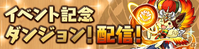 「パズル＆ドラゴンズ」7777万DL記念イベント後半が開催！「白蛇の地下迷宮」もリニューアルの画像4