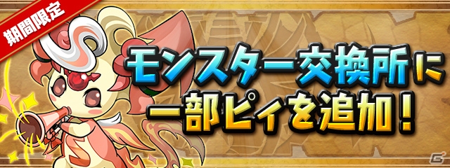 「パズル＆ドラゴンズ」7777万DL記念イベント後半が開催！「白蛇の地下迷宮」もリニューアルの画像7