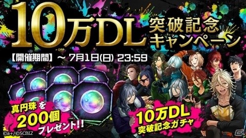 「シンエンレジスト」10万DL突破記念キャンペーンが開催！ログインボーナスも実施決定の画像2