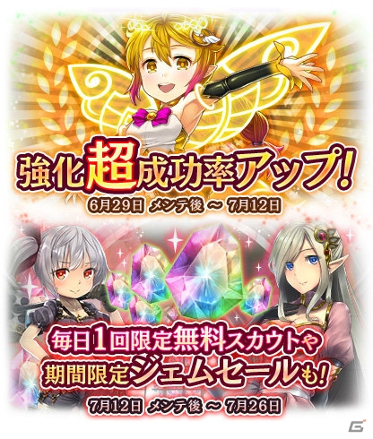 iOS/Android「グランスフィア ～宿命の王女と竜の騎士～」運営移管記念「超還元キャンペーン」が開催！の画像2
