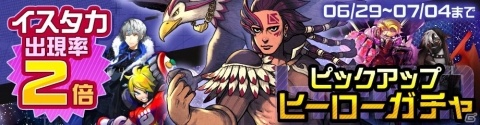 「#コンパス～戦闘摂理解析システム～」新ヒーロー「イスタカ」が登場！ピックアップガチャも実施の画像8
