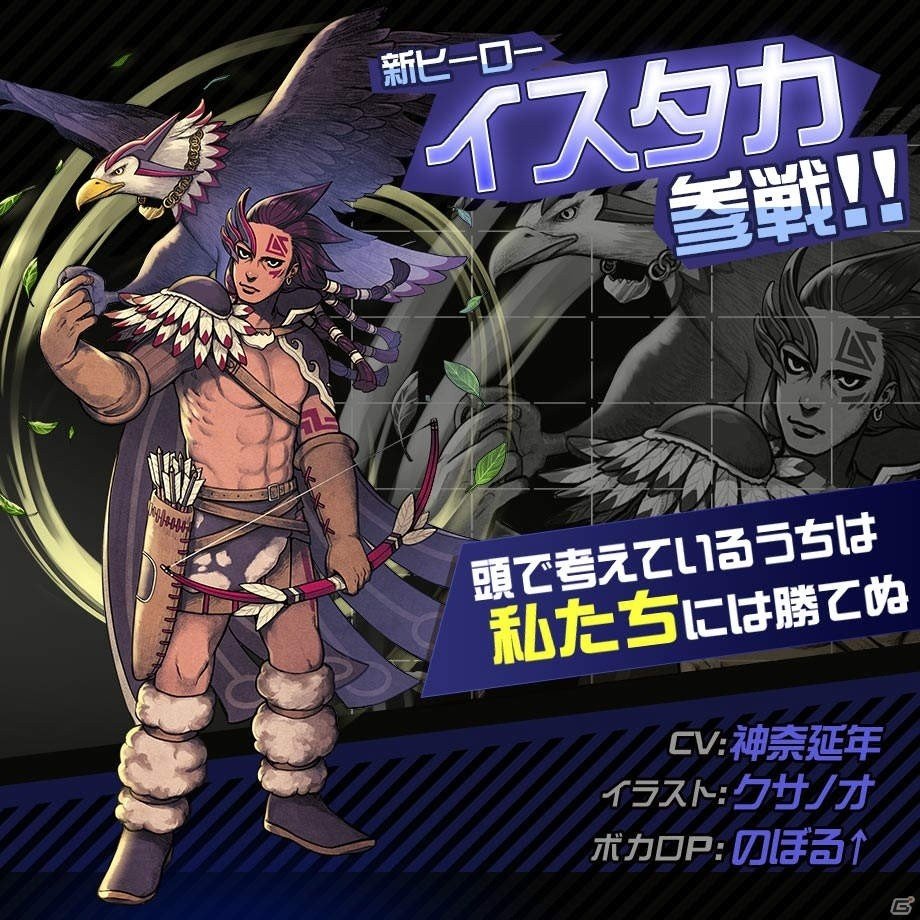「#コンパス～戦闘摂理解析システム～」新ヒーロー「イスタカ」が登場！ピックアップガチャも実施の画像1