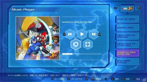 「ロックマンX アニバーサリー コレクション」収録されているタイトルや懐かしの主題曲を紹介！の画像17