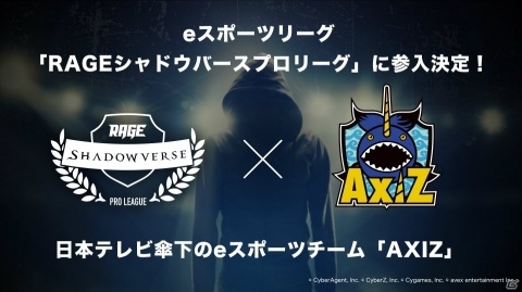 「RAGE Shadowverse Pro League」に日本テレビ傘下のeスポーツチーム「AXIZ」が参戦決定！の画像1