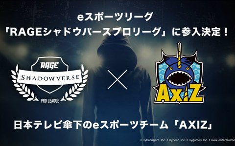 「RAGE Shadowverse Pro League」に日本テレビ傘下のeスポーツチーム「AXIZ」が参戦決定！