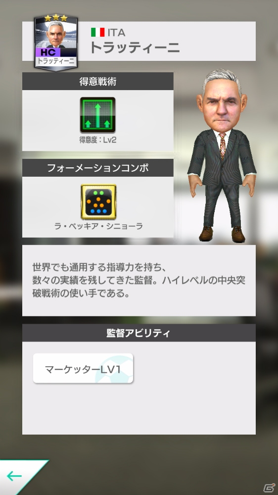 「プロサッカークラブをつくろう！ロード・トゥ・ワールド」新固有プレースタイルをもつ★5選手が登場！の画像2