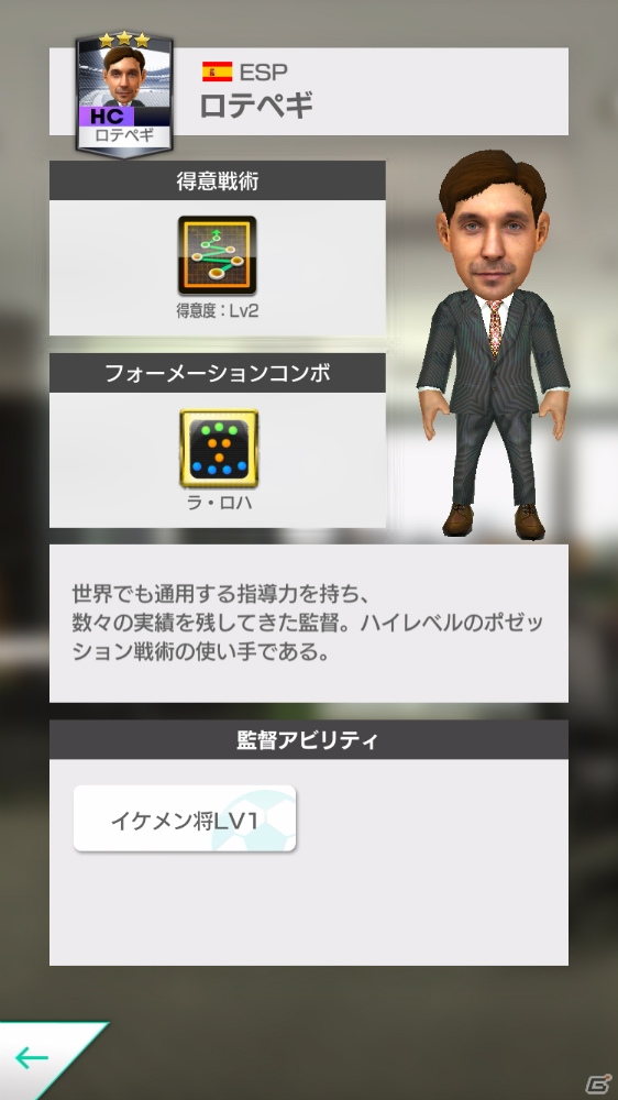 「プロサッカークラブをつくろう！ロード・トゥ・ワールド」新固有プレースタイルをもつ★5選手が登場！の画像3