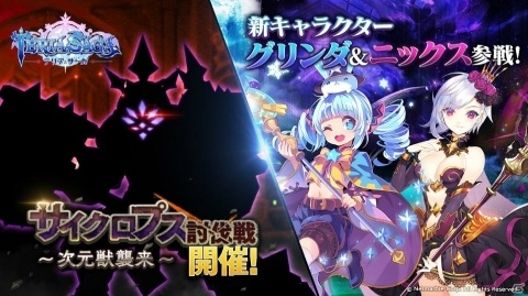 「テリアサーガ」新クエスト「サイクロプス討伐戦」の準備ステージが公開！の画像1