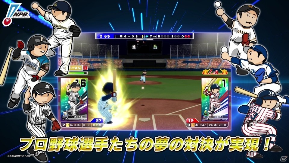 「プロ野球 ファミスタ エボリューション」様々なゲームモードを詳しく紹介する本告知トレーラーが公開！の画像1
