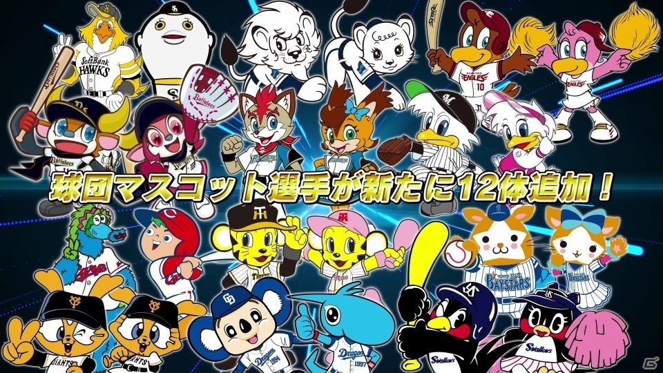 「プロ野球 ファミスタ エボリューション」様々なゲームモードを詳しく紹介する本告知トレーラーが公開！の画像2