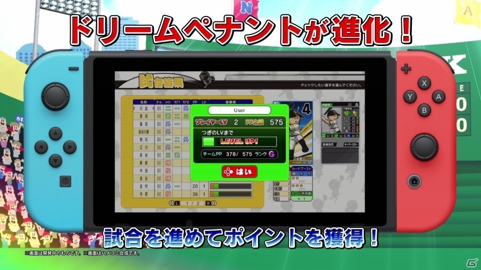 「プロ野球 ファミスタ エボリューション」様々なゲームモードを詳しく紹介する本告知トレーラーが公開！の画像4