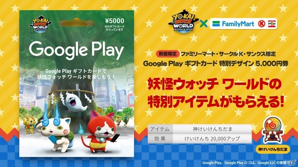 「妖怪ウォッチ ワールド」ファミリーマート・サークルK・サンクスとのコラボイベント情報が公開！の画像4