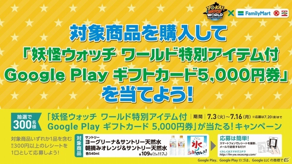 「妖怪ウォッチ ワールド」ファミリーマート・サークルK・サンクスとのコラボイベント情報が公開！の画像5