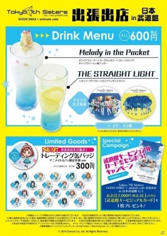 「Tokyo 7th シスターズ」アニメイトコラボカフェの描き下ろし限定商品やコラボメニューが公開！の画像8