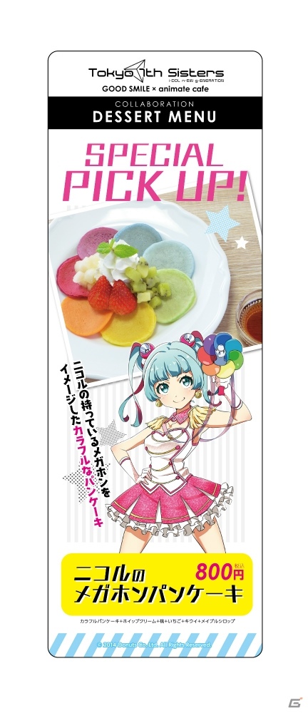 「Tokyo 7th シスターズ」アニメイトコラボカフェの描き下ろし限定商品やコラボメニューが公開！の画像6