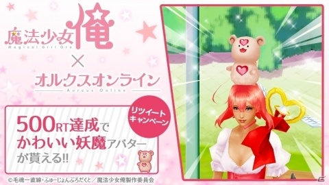 「オルクスオンライン」ラブ☆パゥワ～で変身！「魔法少女 俺」との衝撃コラボがスタートの画像8