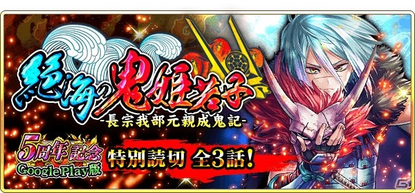 iOS/Android「戦国炎舞 -KIZNA-」Google Play版5周年を記念したキャンペーンが開催！の画像4