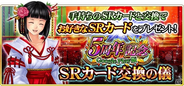 iOS/Android「戦国炎舞 -KIZNA-」Google Play版5周年を記念したキャンペーンが開催！の画像5