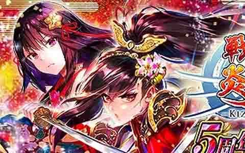 iOS/Android「戦国炎舞 -KIZNA-」Google Play版5周年を記念したキャンペーンが開催！