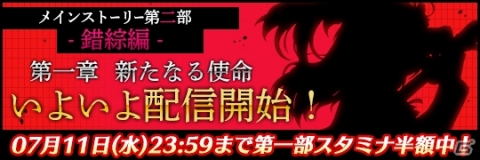 「刀使ノ巫女 刻みし一閃の燈火」メインストーリー第二部「錯綜編」第1章が配信！の画像4