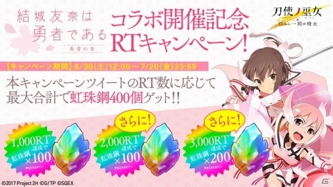 「刀使ノ巫女 刻みし一閃の燈火」メインストーリー第二部「錯綜編」第1章が配信！の画像5