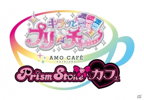 キラッとプリ☆チャン Prism Store カフェAMO CAFE 超 希少 【公式通販】