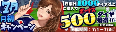 「グローリーサッカー」お得な7月月初キャンペーンが開催！の画像1