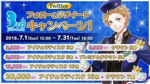 「アイ★チュウ」3周年記念「I★Chu Award 2018」開催！の画像7