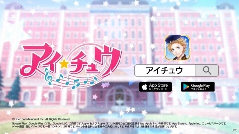 「アイ★チュウ」3周年記念「I★Chu Award 2018」開催！の画像8