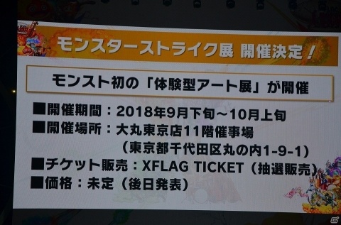 ルシファーの獣神化や「SAO」コラボも発表！プロ大会も行われた「XFLAG PARK 2018」をレポートの画像40