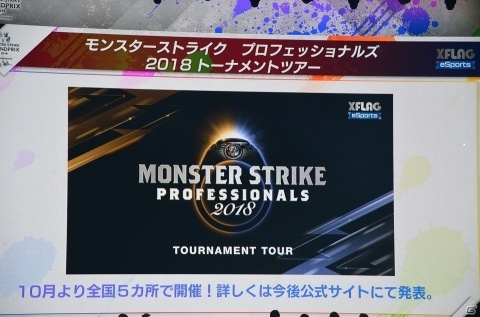 ルシファーの獣神化や「SAO」コラボも発表！プロ大会も行われた「XFLAG PARK 2018」をレポートの画像50
