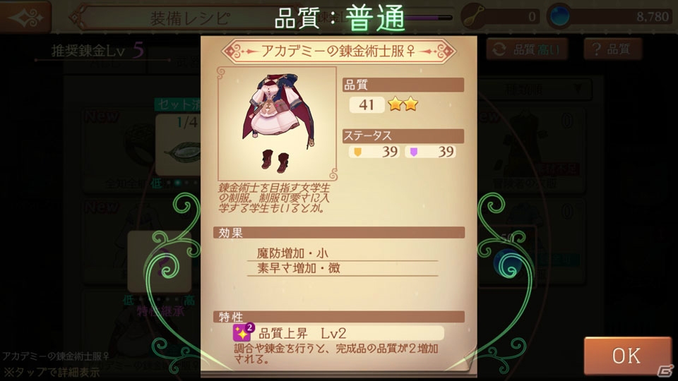冒険や調合などをシンプルに落とし込んだ「アトリエ オンライン ～ブレセイルの錬金術士～」インプレッションの画像20
