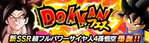「ドラゴンボールZ ドッカンバトル」ドラゴンボールを集めて願いを叶える「ポルンガドラゴンボールキャンペーン」が復刻！の画像10