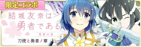 「刀使ノ巫女 刻みし一閃の燈火」勇者服に身を包んだキャラクターが登場する「結城友奈は勇者である」コラボ開催の画像14