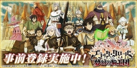 「ブラッククローバー 夢幻の騎士団」事前登録開始＆バトルシステムやストーリーが公開！の画像1