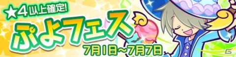 iOS/Android「ぷよぷよ!!クエスト」ぷよフェスに新キャラクター「すずしげなレムレス」が登場！の画像1
