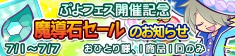 iOS/Android「ぷよぷよ!!クエスト」ぷよフェスに新キャラクター「すずしげなレムレス」が登場！の画像4