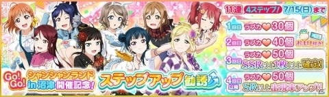 「スクフェス感謝祭 2018～Go!Go!シャンシャンランド～ in 沼津」開催直前注目情報＆新情報を紹介！の画像17